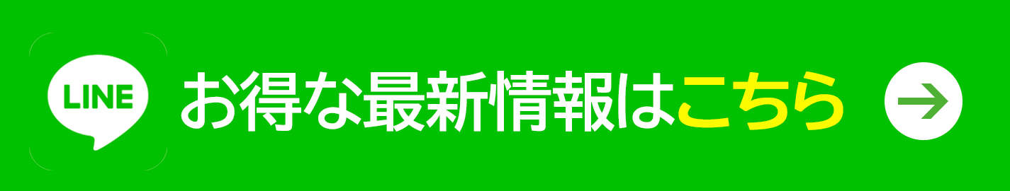 LINE登録ボタン